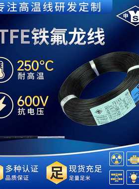 UL10393  26AWG 7/0.16申远铁氟龙高温线镀镍耐高温导线 305米