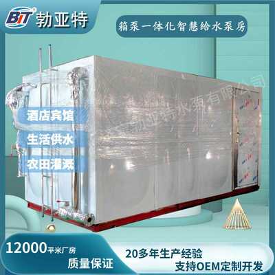 智能一体化灌溉泵房农田灌溉用全自动变频智慧供水泵站不锈钢房屋