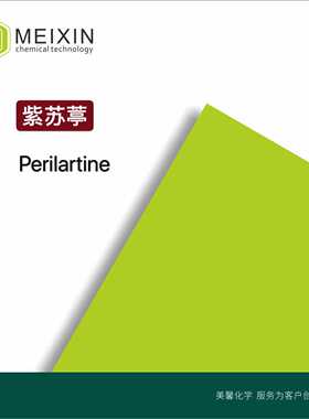[香料]紫苏葶 紫苏精 Perillartine 10g|30950-27-7货源稳定