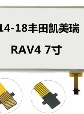 14-18款丰田凯美瑞RVA 导航触摸屏 C070VTN01液晶触摸屏 7寸