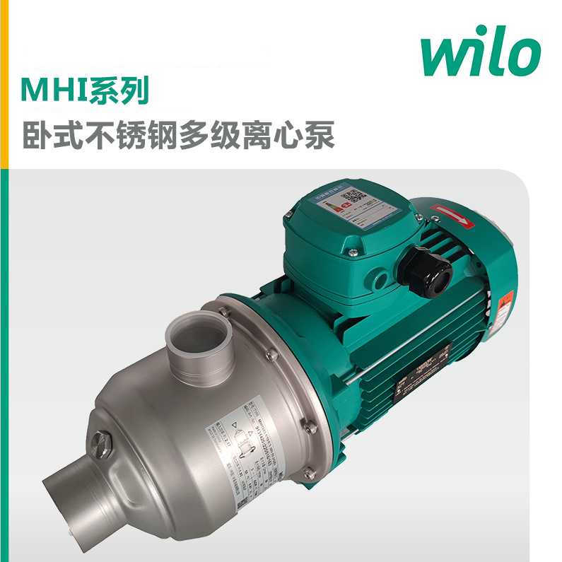 WILO威乐MHI405N-1/10/E/3-380-50-2BSR卧式不锈钢增压供水泵