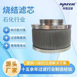 卅亚过滤 不锈钢烧结毡滤芯内置冲孔板烧结毡滤芯高温油除杂质