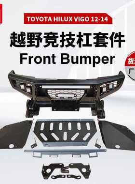 适用于丰田Toyota vigo前保险杠12-14Front Bumper亚太款前保险杠