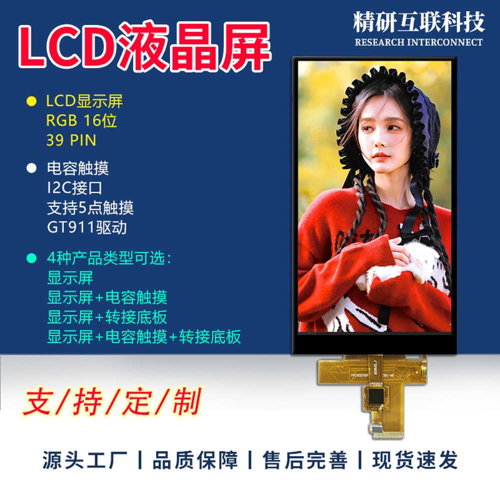 5.0寸TFTLCD显示屏39P电容触摸RGB  LCD液晶显示屏