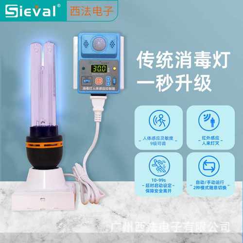 西法厂家直供紫外线灯人来灯亮无人红外感应人走灯灭SV-505A-1