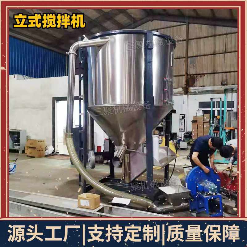 塑料烘干搅拌机不锈钢 色母加热混合机 PP/PE色母加热混合搅拌机