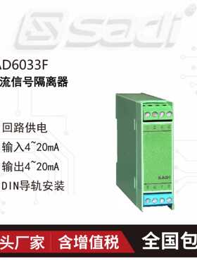 AD6033F电流信号隔离器