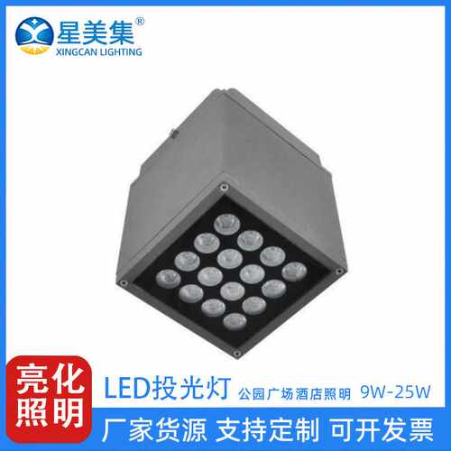 9W16W25WLED室外防水园林景观庭院LED投光灯方形墙壁灯