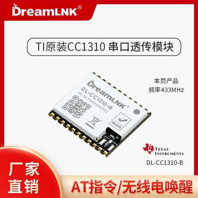 433模块 无线模块 TICC1310 串口超远距离rf接收发射透传元器件