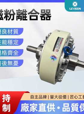 LEYSEN双轴磁粉离合器PC-050收卷用磁粉张力控制刹车器现货