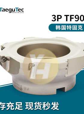 韩国特固克铣刀盘 3P TF90-8100/10100/10125 -32R/-40R -15 现货