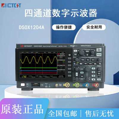 是德科技KEYSIGHT数字示波器DSOX1204A/G四通道200M20万刷新率