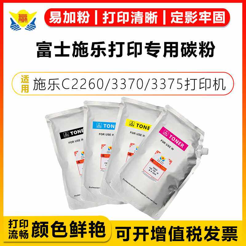 适用富士施乐打印专用碳粉FujiXeroxC2260/3370/3375/5005D硒鼓