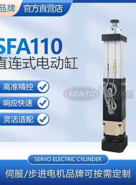 定制SENTO森拓伺服电缸高速精密小型电缸滚珠丝杆微型伺服电动缸