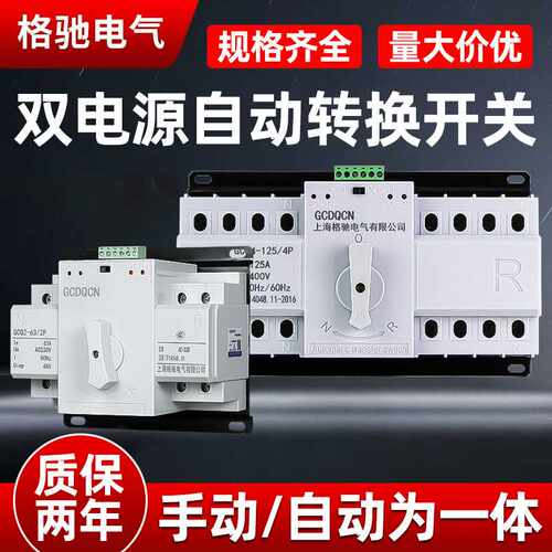 双电源自动转换开关切换器ATS 63A 100A 125A 2P单相电4P三相四线