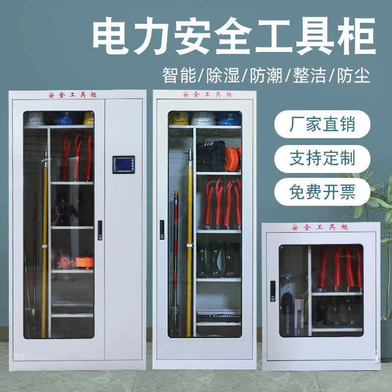 电力安全工具柜智能除湿绝缘柜配电房专用柜接地线柜铁皮器具柜