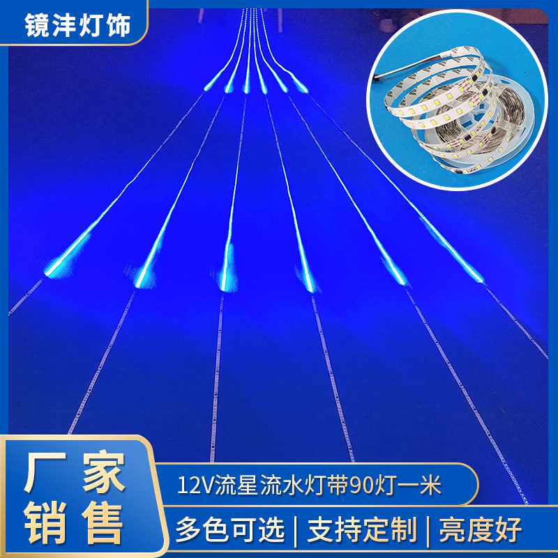 厂家供应LED单色流星雨灯条 七彩追光全亮灯管 幻彩流星跑马灯带