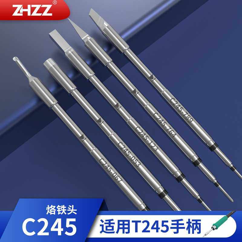 C245铆接烙铁头C245-053 123 067 764 789适用于CD-B焊台T245手柄