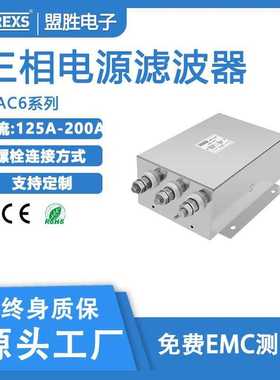 三相四线电源滤波器供应380-440VAC通用三相电源滤波器6A-200A，