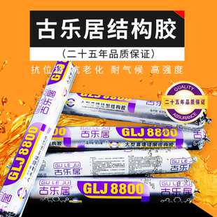 8800中性硅酮结构胶 大型幕墙结构胶工程胶建筑用黑色