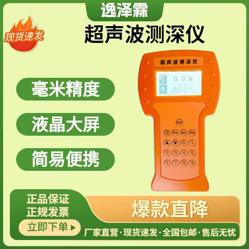 YZL-CS100便携式超声波测深仪手持式数字船用测深仪湖水江海测量