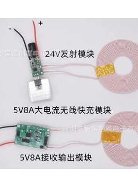 5V8A输出 大电流瞬间快充无线充电无线供电模块电路图HF801-69