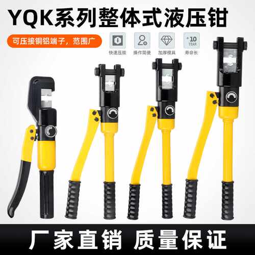 整体式手动液压钳便携式压线钳 YQK快速压线液压工具铜铝端子专用