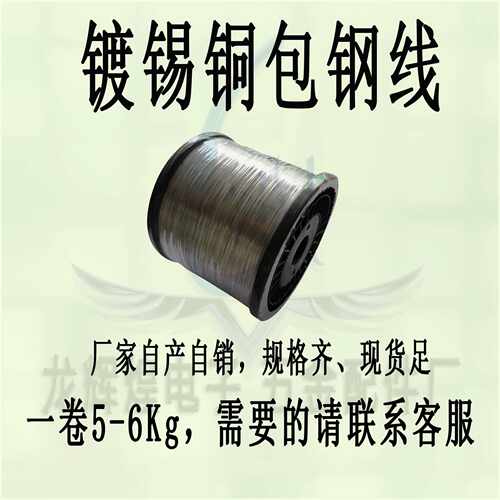 冷镀铜包钢CP线 线径0.45、0.6mm 可做镀锡铁跳线 可做U型铁跳线