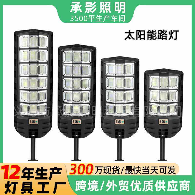 太阳能灯一体化大路灯LED灯户外家用防水遥控人体感应太阳能壁灯