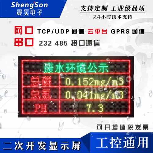 LED显示屏二次开发JSON无线远程4G户外c#防水 java对接http源代码