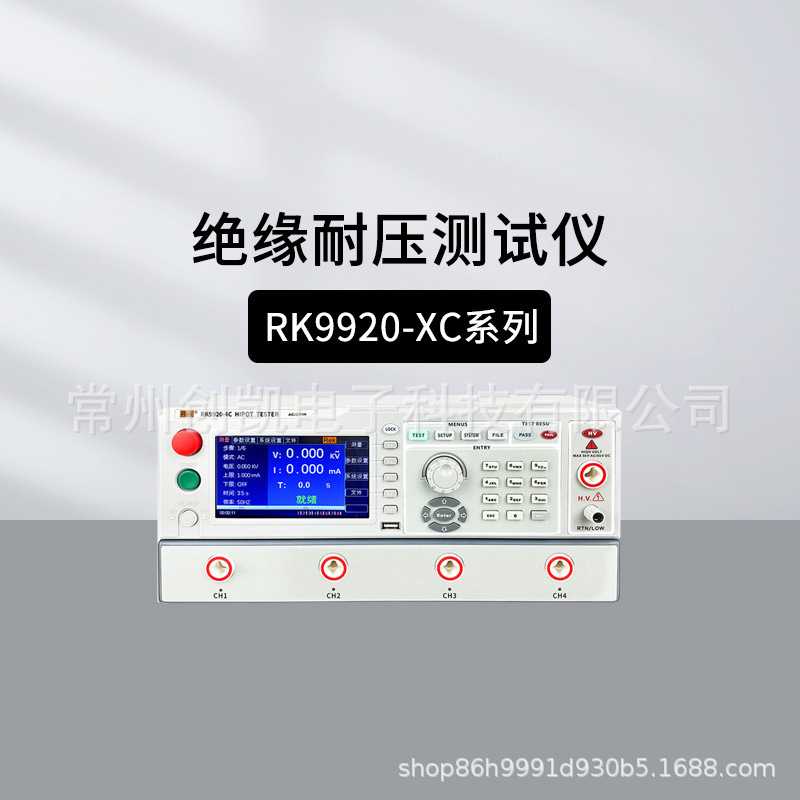 美瑞克RK9920-4C程控交直流耐压绝缘电阻测试仪RK9914A RK9974-10