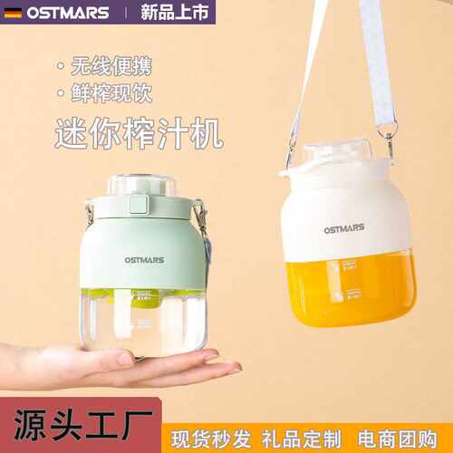 OSTMARS电动榨汁机小型便携果汁杯 夏季网红爆款吨吨桶无线榨汁杯