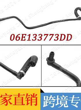 适用奥迪3.0L 真空管 06E133773DD 06E133773BC 06E133773CG