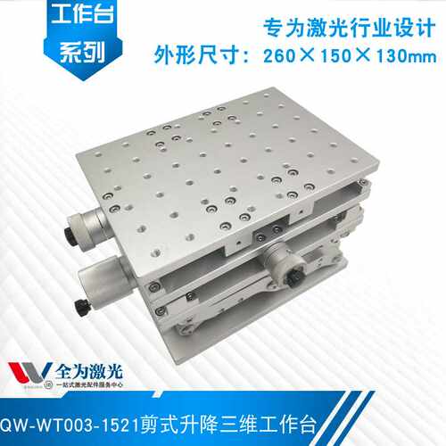 剪式升降三维工作台实验Z轴数控位移台xy轴平移台三维升降台
