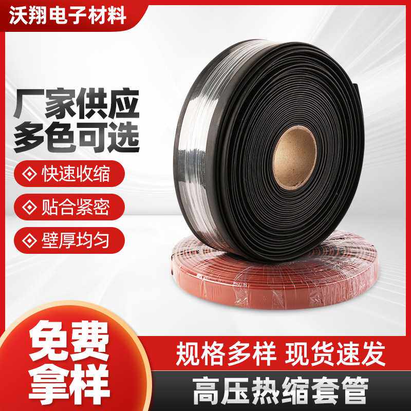 连续柔软母排热缩管 高压热缩套管 弹性高阻燃环保绝缘套管