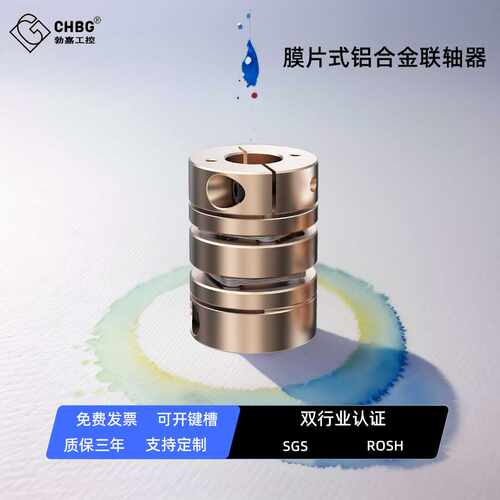 勃嘉膜片式LD铝合金单双膜片联轴器电动机发电机连轴器