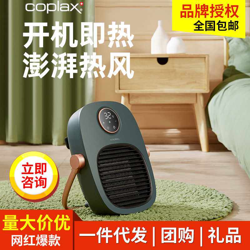 瑞士coplax哥布莱斯智能浴室取暖器家用省电壁挂式暖风机卧室暖器