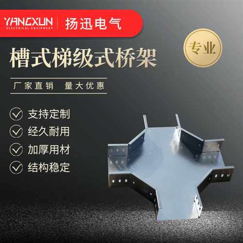 诚信厂家供应工业电器开关柜槽式梯级多种型号电源镀锌电缆桥架