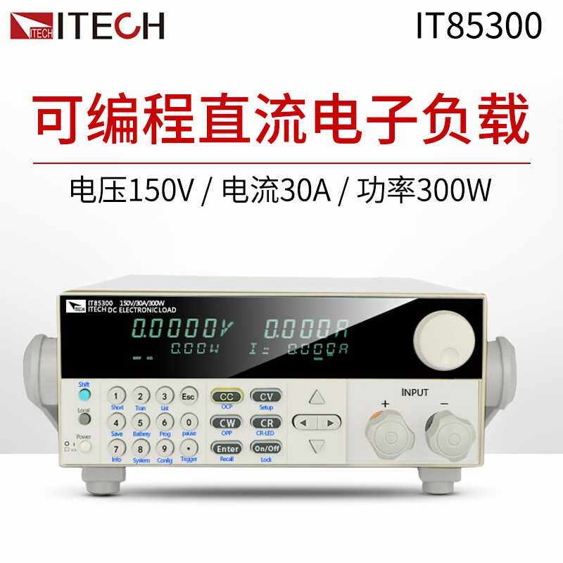 艾德克斯(ITECH) IT85300 电子负载可编程直流电子负载多系统集成