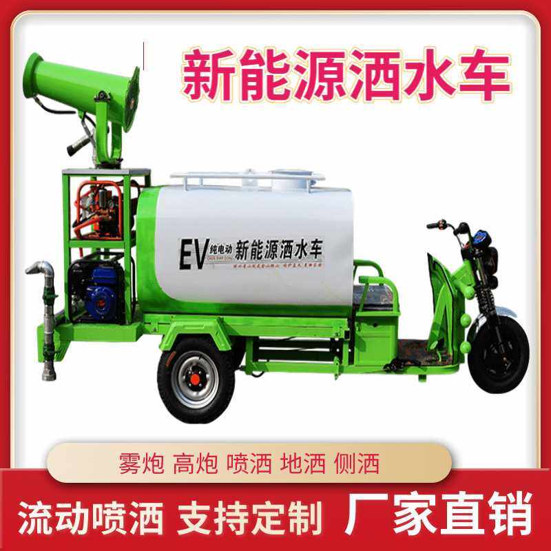 新能源洒水车电动三轮洒水车多功能车载雾炮洒水车园林绿化洒水车,3C数码配件,摄像机配件,淘宝优惠券,粉丝福利购,淘宝优惠卷