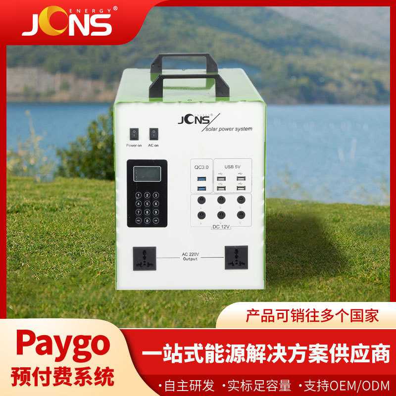 paygo预付费系统 太阳能发电系统 家用储能付费系统pay as you go