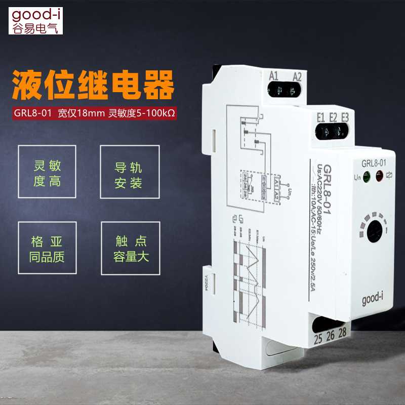 液位控制继电器GRL8-01水池水塔水位监控控制器全自动