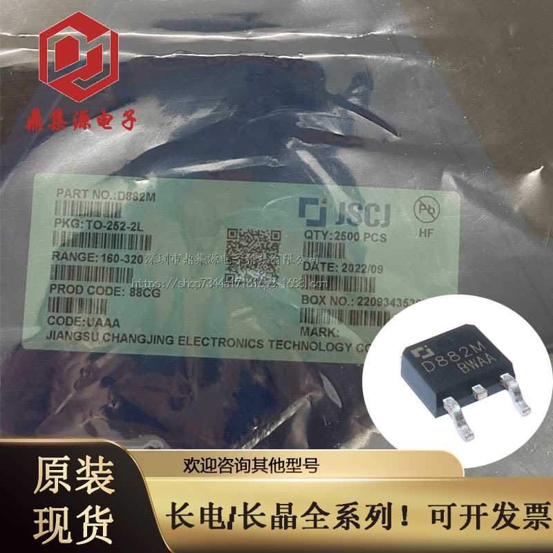 整盘B772M/D882M 原装CJ长晶TO-252-2贴片三极管2SD882M/2SB772
