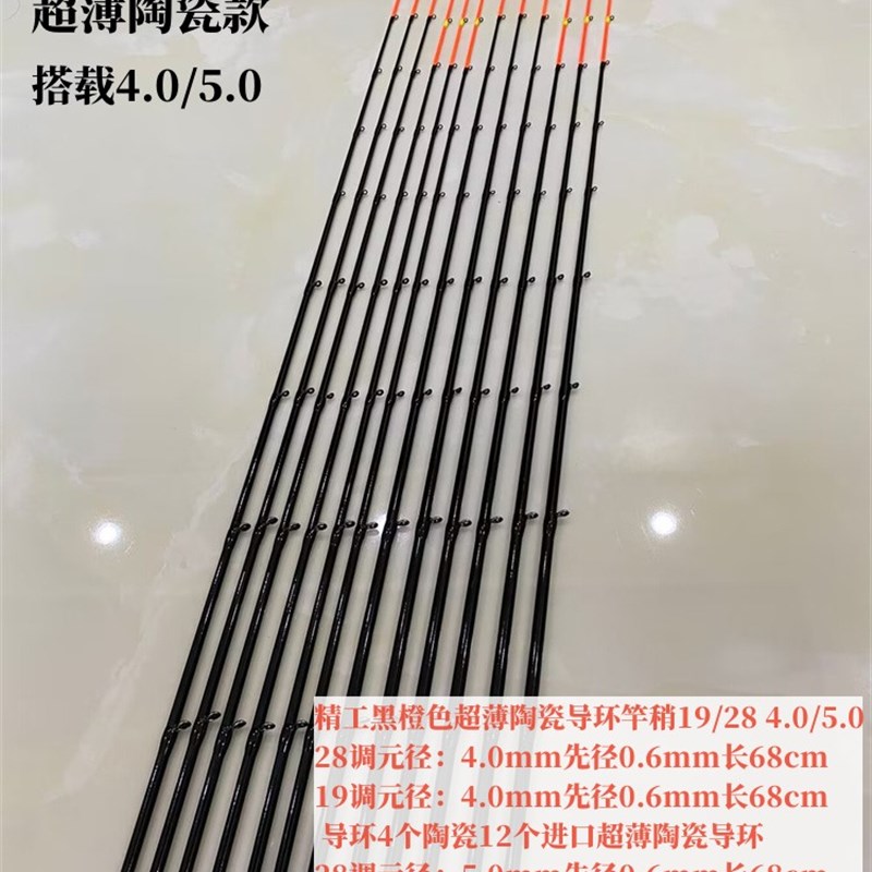 海筏竿竿稍AX4.0元径5.0玻纤稍全陶瓷超薄19/28调白棍/银棍杆稍