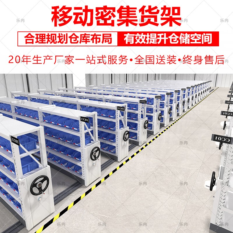 移动货架仓储手摇密集货架工厂五金货柜中重型电动智能轨道货架