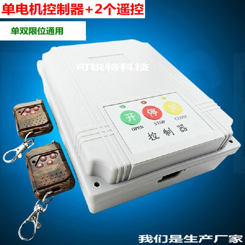 通用平开遥控门控制器遥控器伸缩门控制器电动门平移门控制器配件
