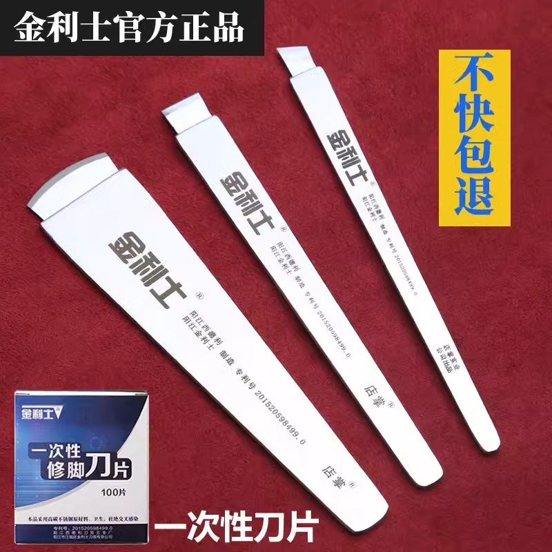 金利士一次性修脚刀片刀架套装足疗店修脚刀老茧灰指甲甲炎沟