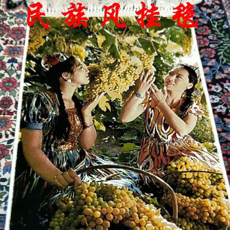 民族装饰画机壁西域特色少数新疆挂毯人物经典饭店织新疆挂毯毯图片