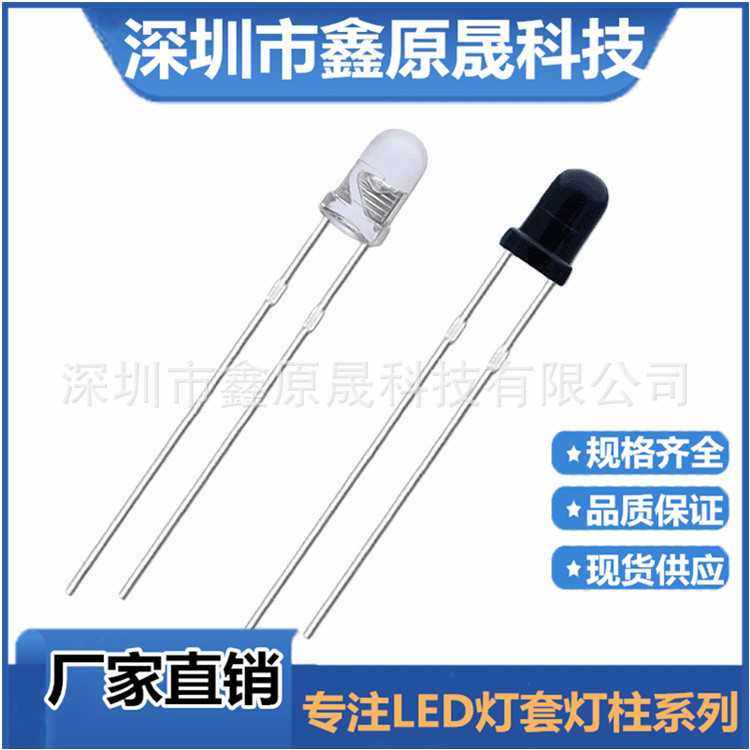 3mm直插850 940nm发射管接收管 黑色透明红外光敏对管直插led灯珠