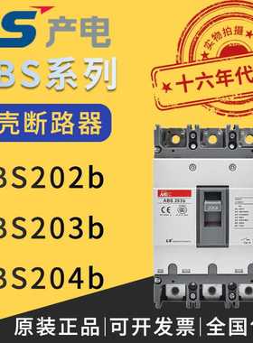 ls乐星塑壳断路器ABS203b 202b 204b MCCB热磁式脱扣器 mec断路器